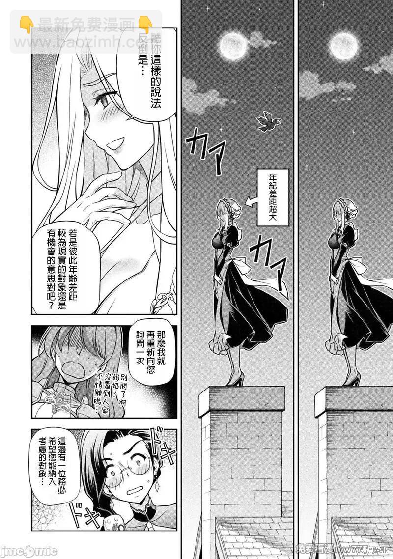 DRAWING 最強漫畫家利用繪畫技能在異世界開無雙！ - 第103話 - 2