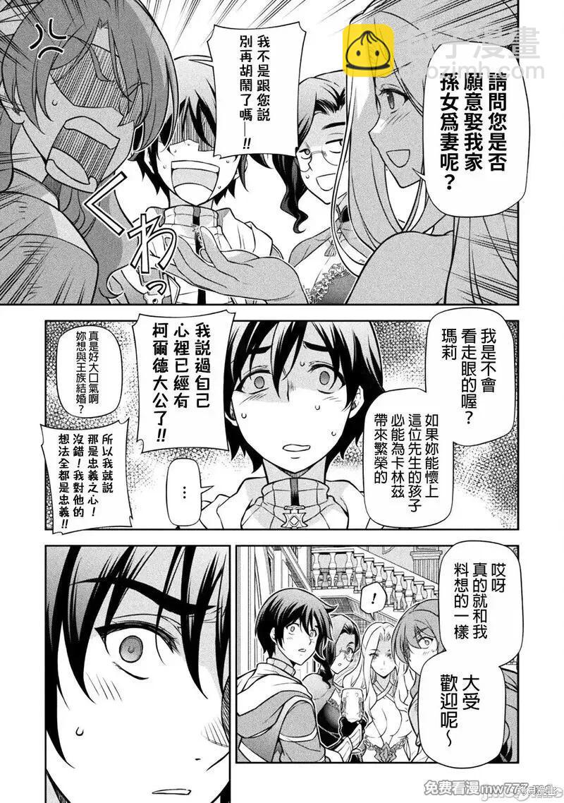 DRAWING 最強漫畫家利用繪畫技能在異世界開無雙！ - 第103話 - 3