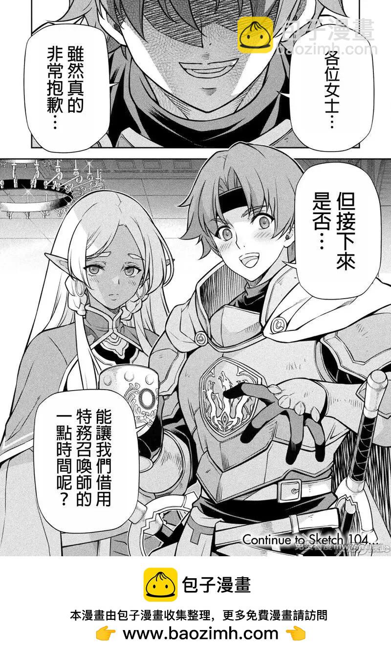 DRAWING 最強漫畫家利用繪畫技能在異世界開無雙！ - 第103話 - 4