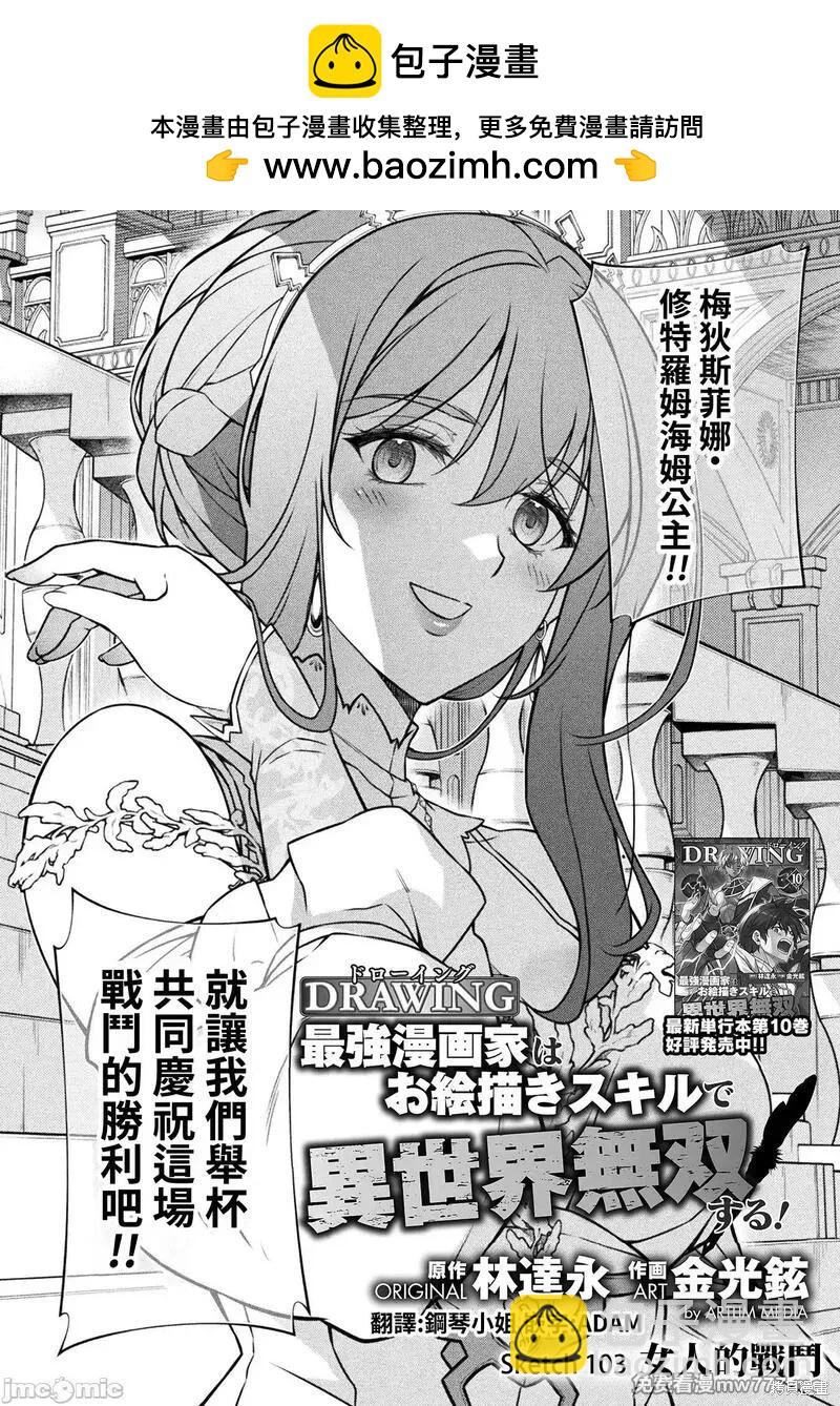DRAWING 最強漫畫家利用繪畫技能在異世界開無雙！ - 第103話 - 2