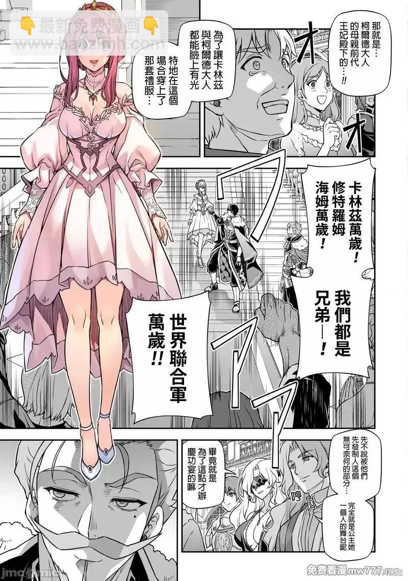 DRAWING 最強漫畫家利用繪畫技能在異世界開無雙！ - 第103話 - 3