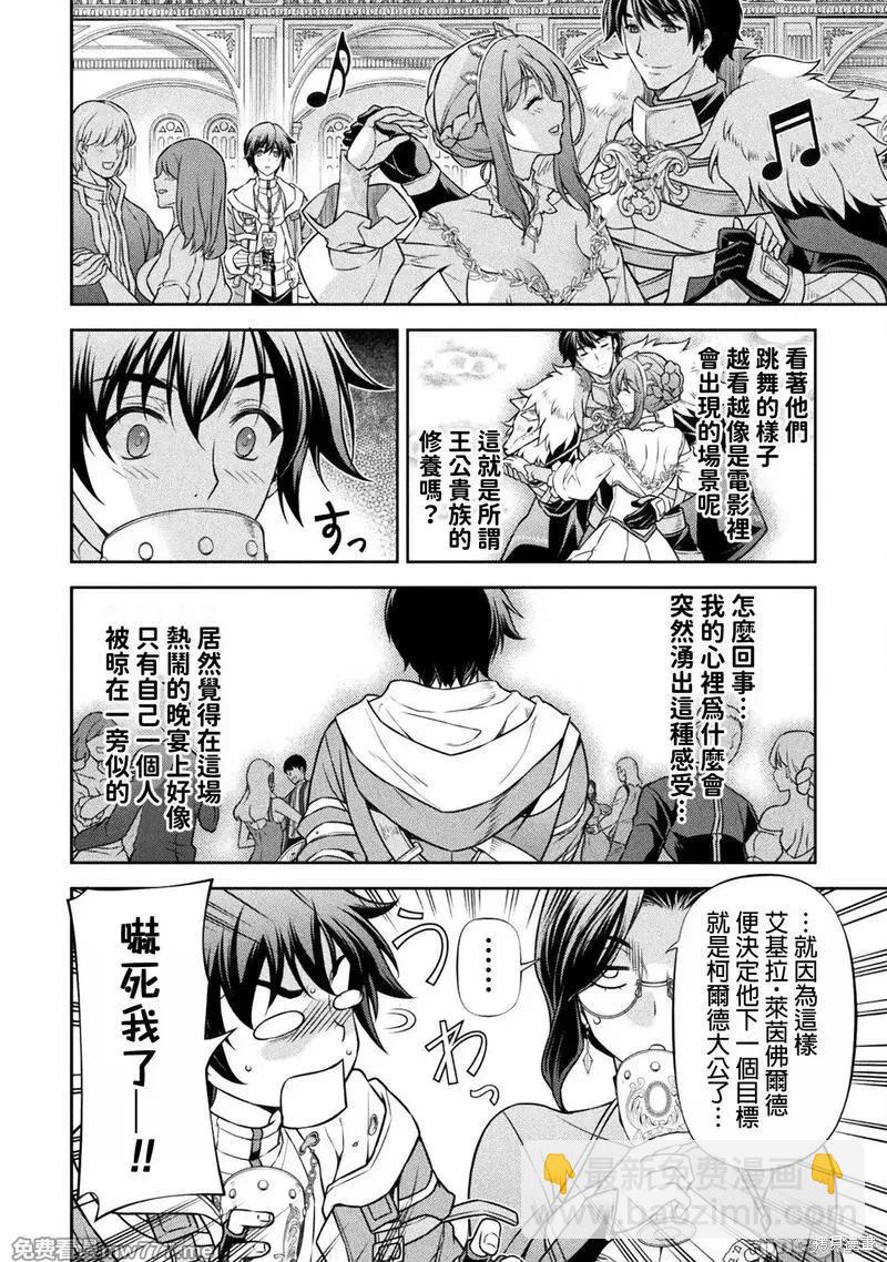 DRAWING 最強漫畫家利用繪畫技能在異世界開無雙！ - 第103話 - 2