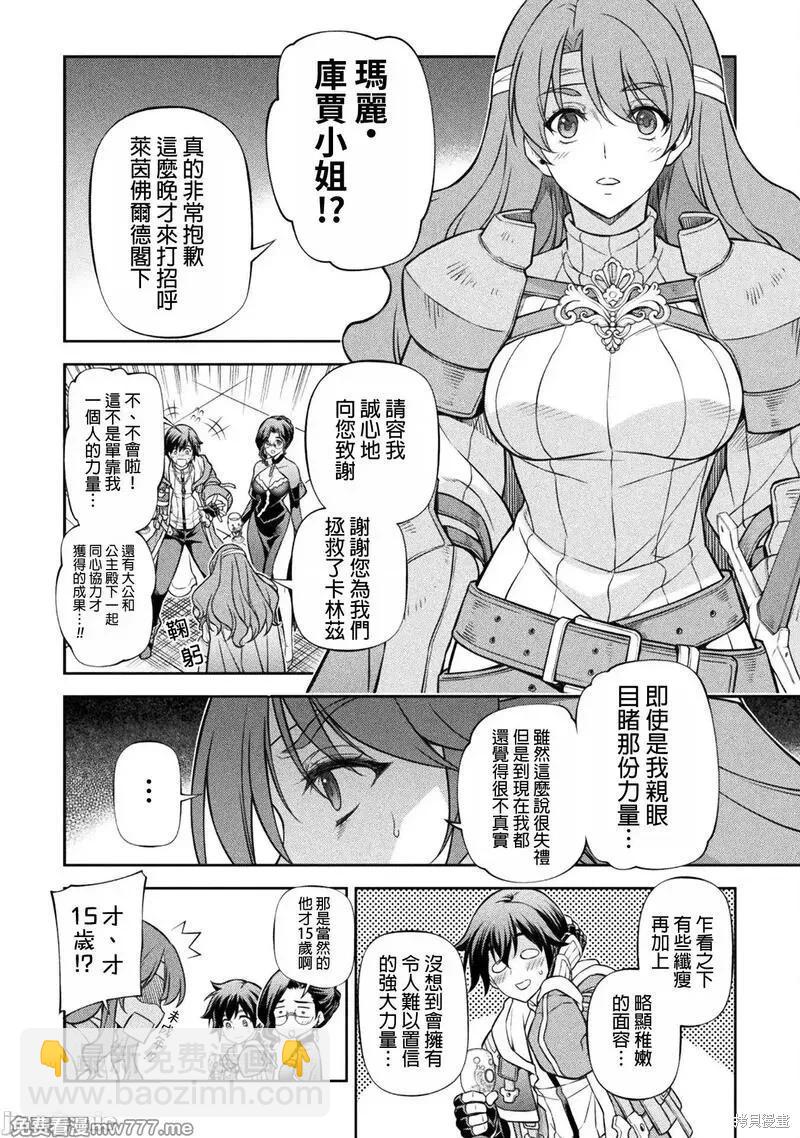 DRAWING 最強漫畫家利用繪畫技能在異世界開無雙！ - 第103話 - 4