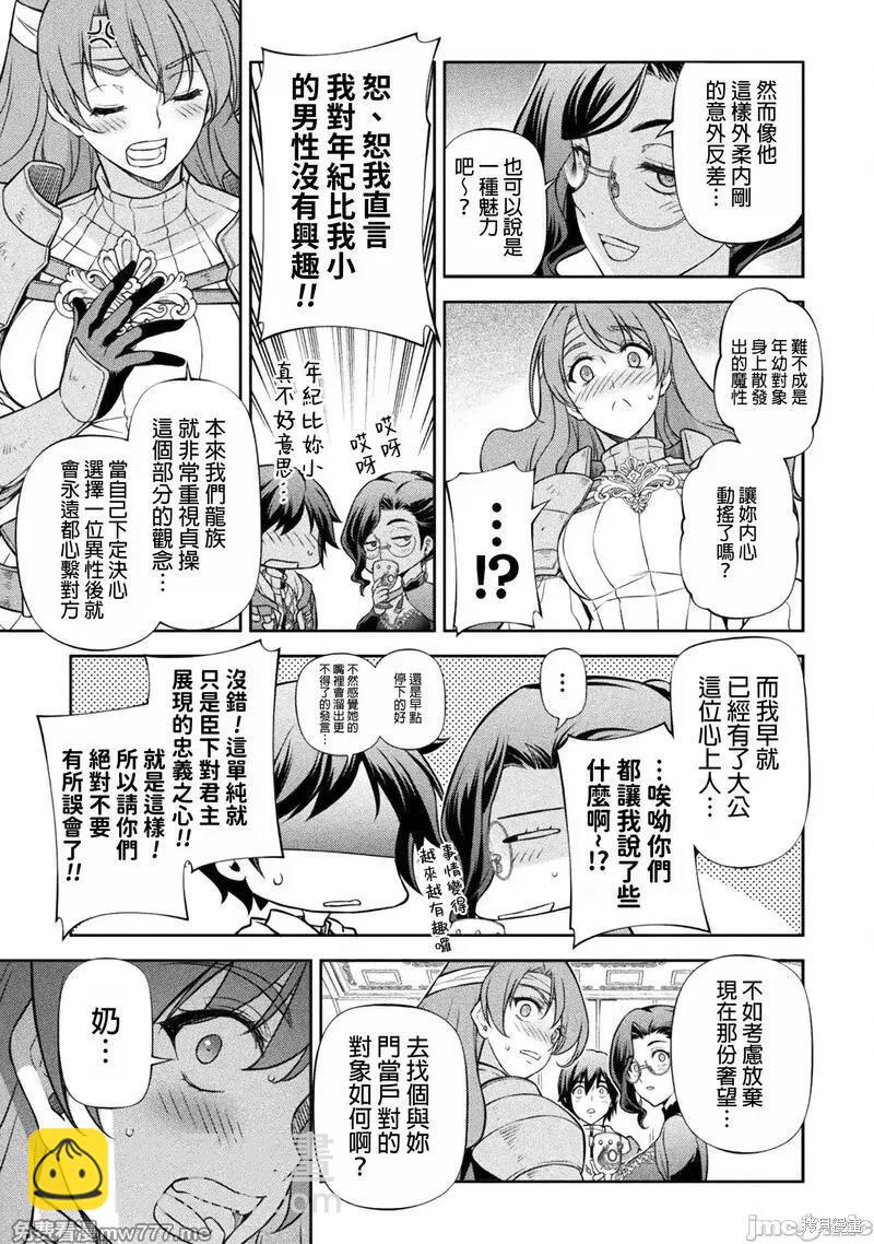 DRAWING 最強漫畫家利用繪畫技能在異世界開無雙！ - 第103話 - 1