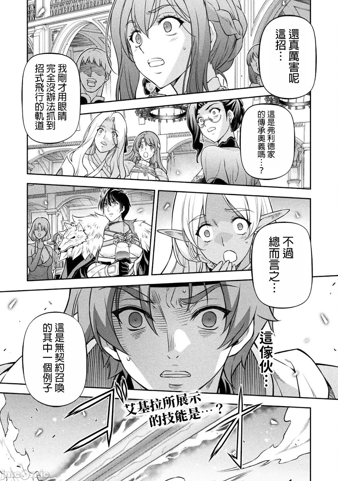 DRAWING 最強漫畫家利用繪畫技能在異世界開無雙！ - 第105話 - 1
