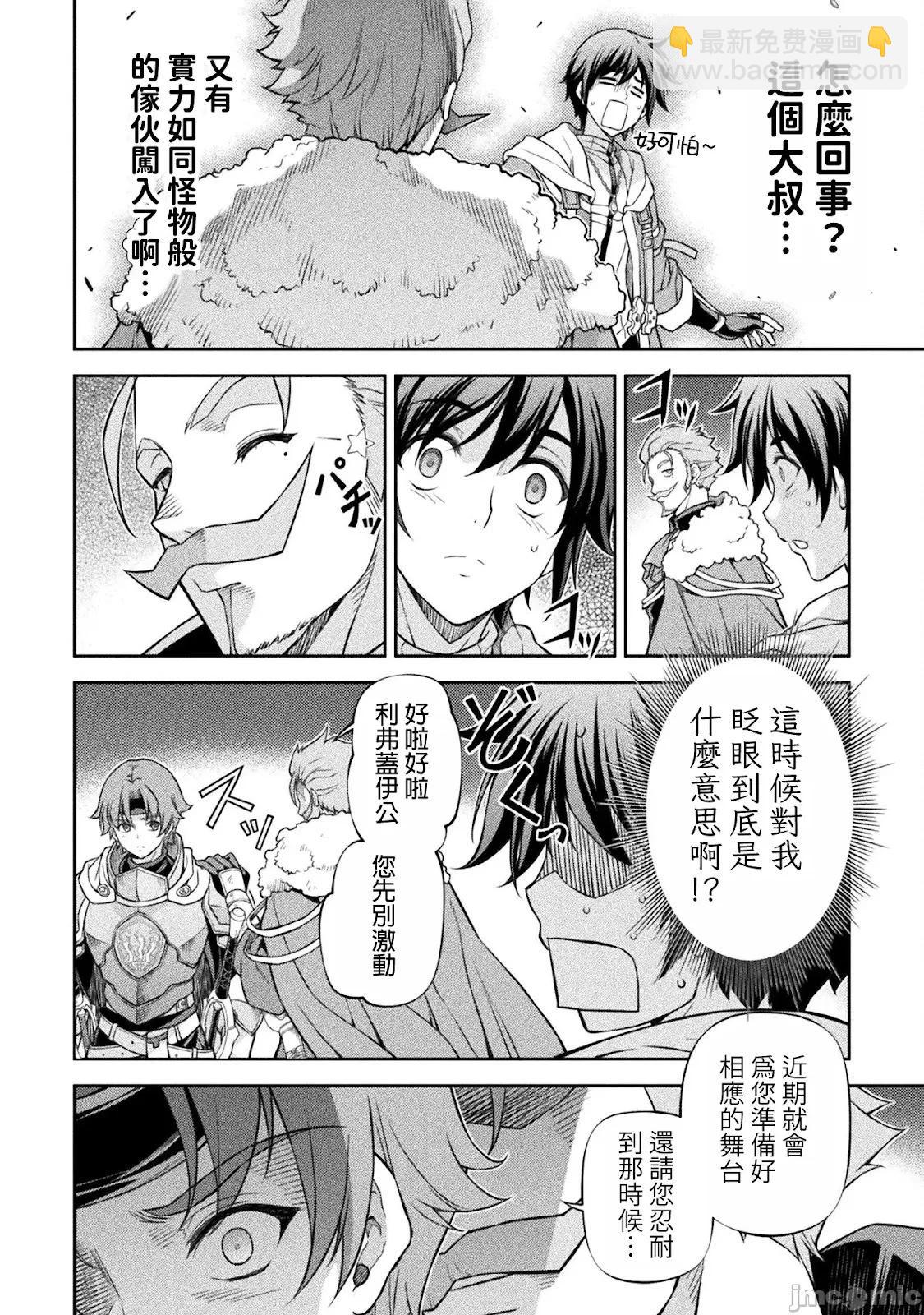 DRAWING 最強漫畫家利用繪畫技能在異世界開無雙！ - 第105話 - 4