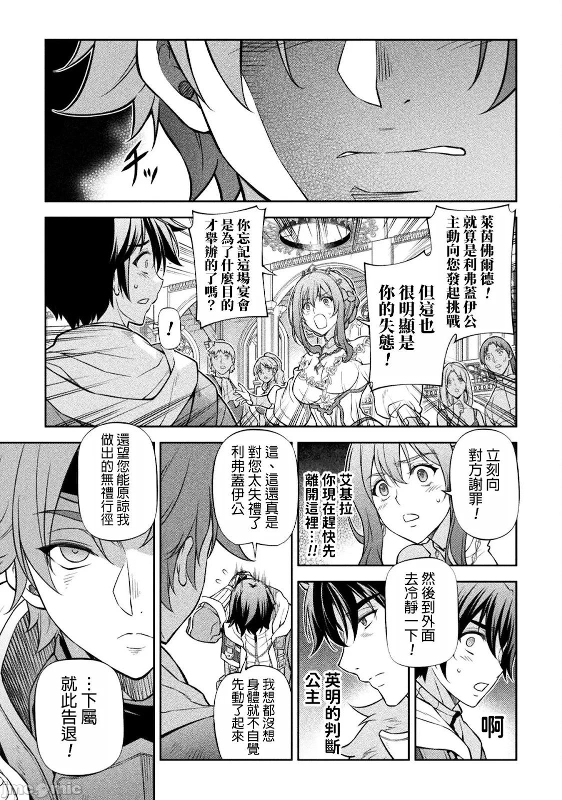 DRAWING 最強漫畫家利用繪畫技能在異世界開無雙！ - 第105話 - 1