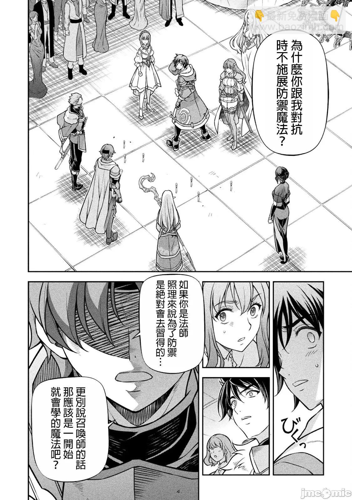DRAWING 最強漫畫家利用繪畫技能在異世界開無雙！ - 第105話 - 2