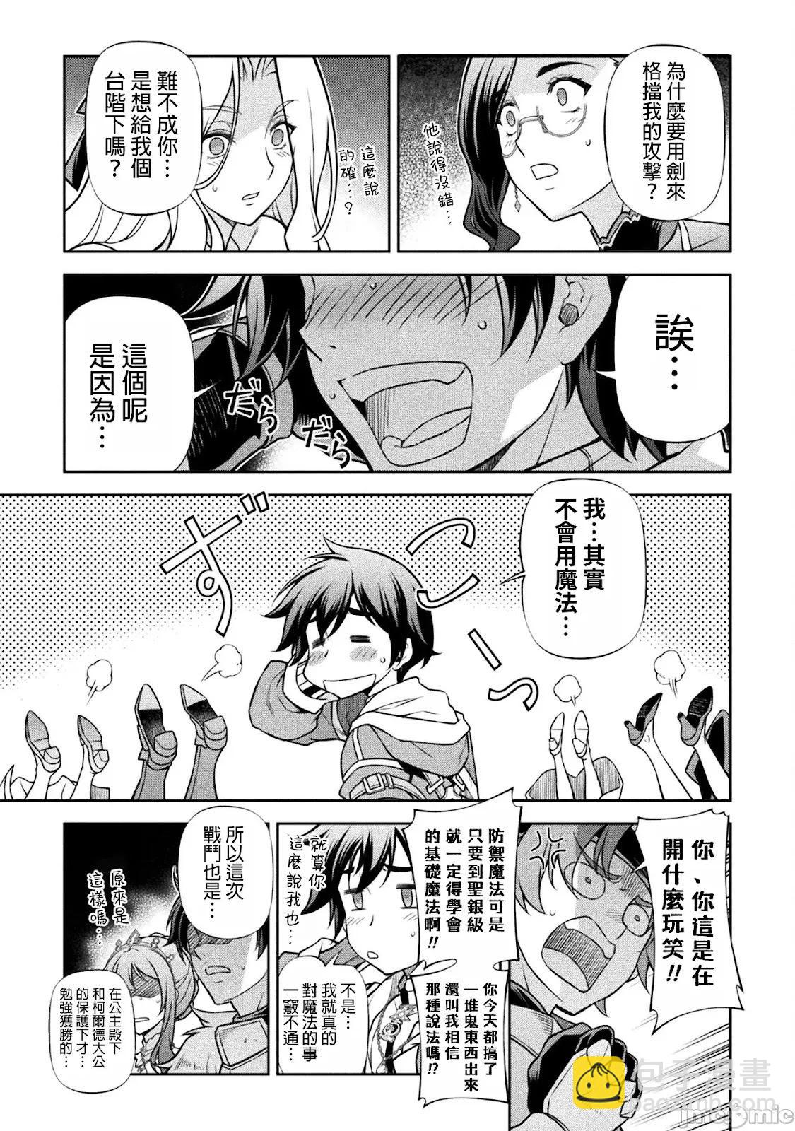 DRAWING 最強漫畫家利用繪畫技能在異世界開無雙！ - 第105話 - 3