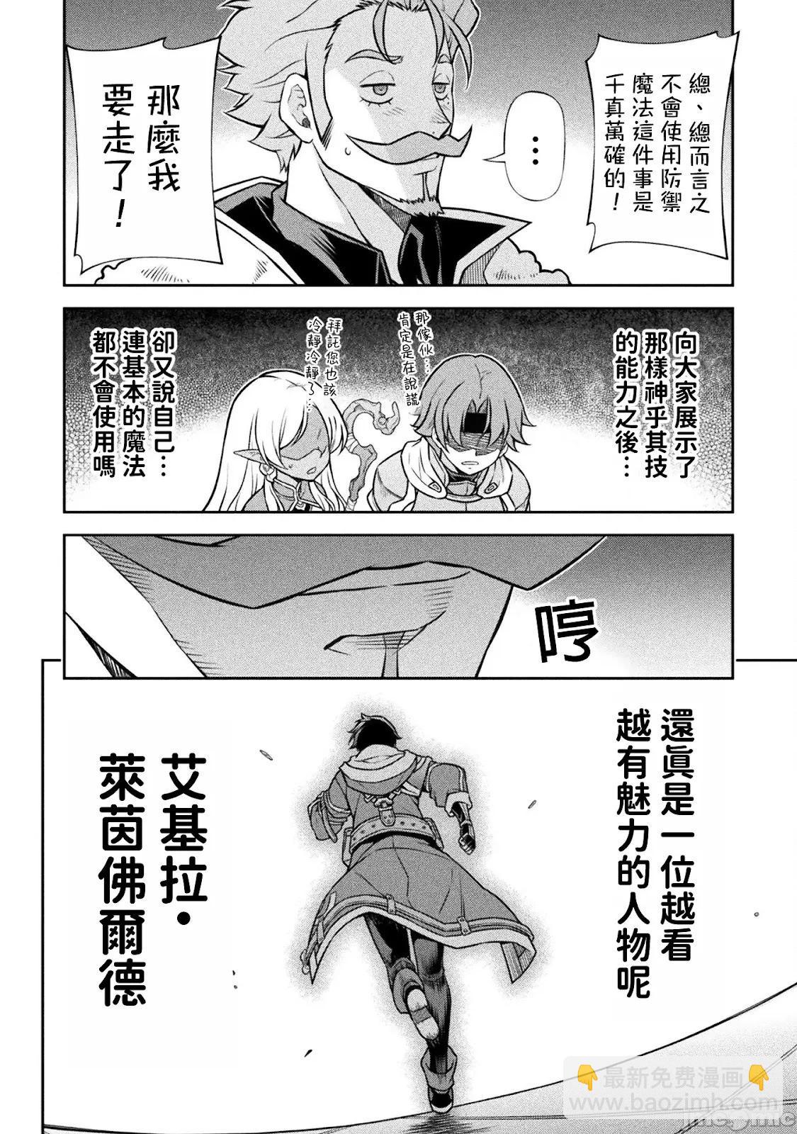 DRAWING 最強漫畫家利用繪畫技能在異世界開無雙！ - 第105話 - 4