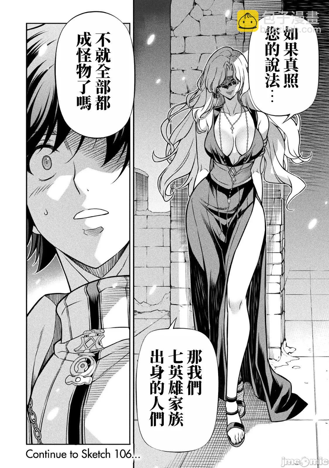 DRAWING 最強漫畫家利用繪畫技能在異世界開無雙！ - 第105話 - 2