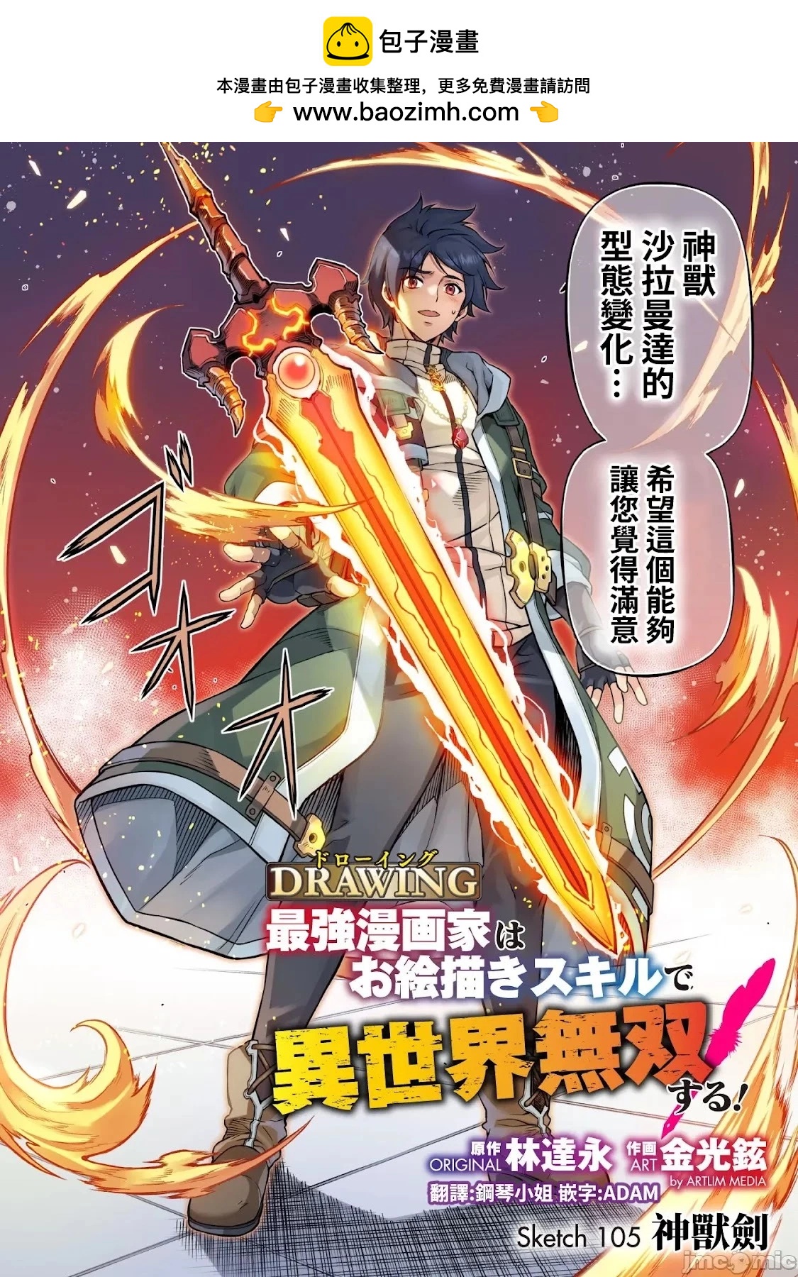 DRAWING 最強漫畫家利用繪畫技能在異世界開無雙！ - 第105話 - 2