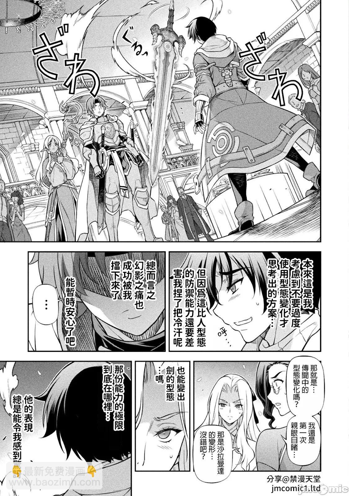 DRAWING 最強漫畫家利用繪畫技能在異世界開無雙！ - 第105話 - 3