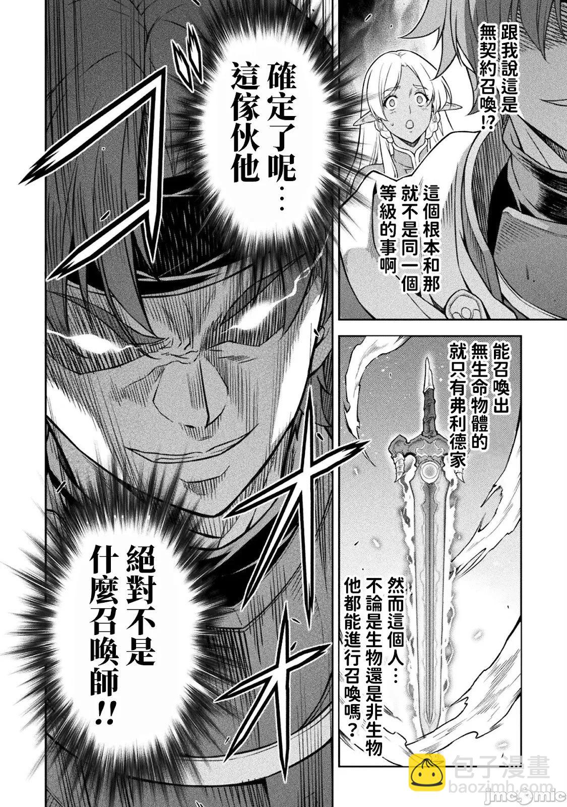 DRAWING 最強漫畫家利用繪畫技能在異世界開無雙！ - 第105話 - 4