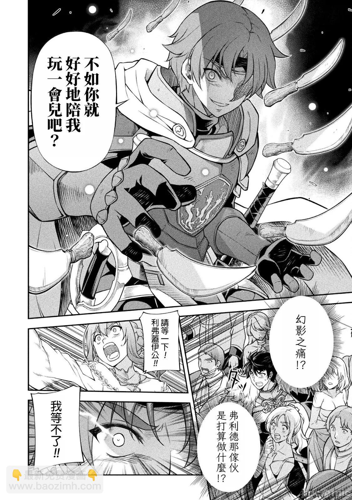 DRAWING 最強漫畫家利用繪畫技能在異世界開無雙！ - 第105話 - 2