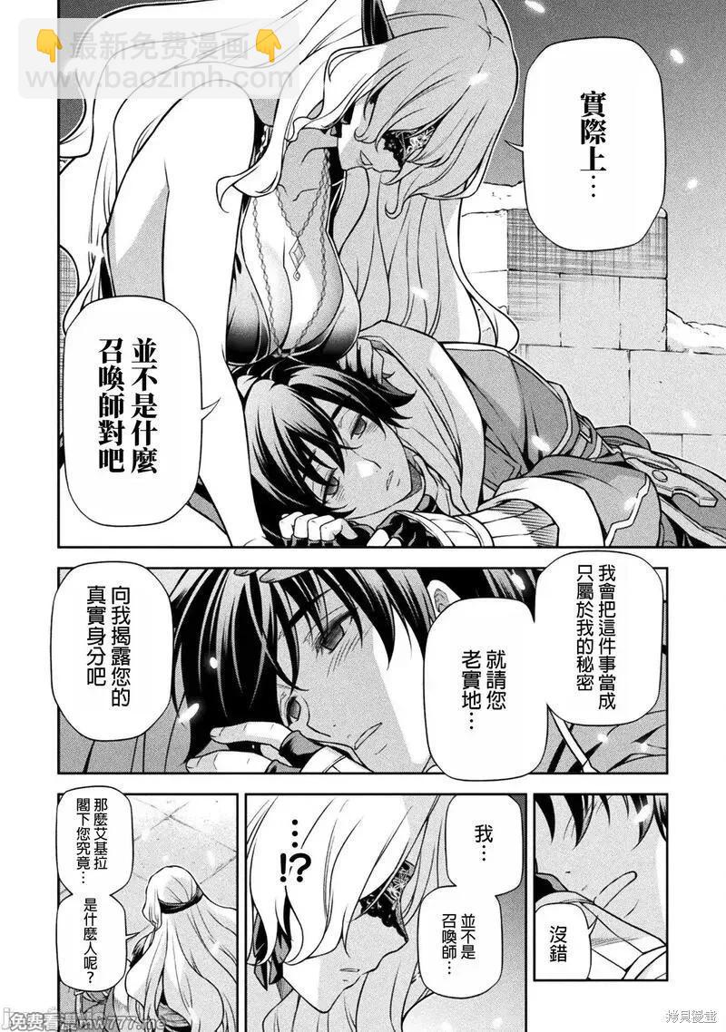 DRAWING 最強漫畫家利用繪畫技能在異世界開無雙！ - 第107話 - 2