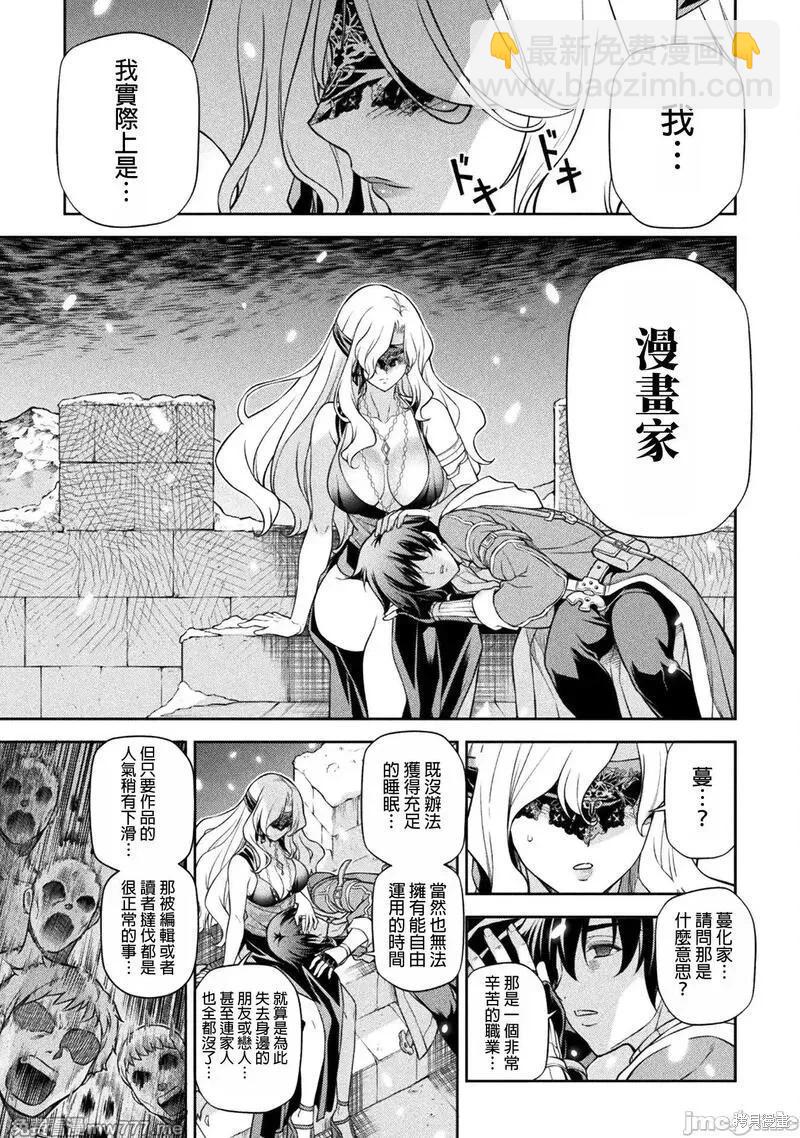 DRAWING 最強漫畫家利用繪畫技能在異世界開無雙！ - 第107話 - 3