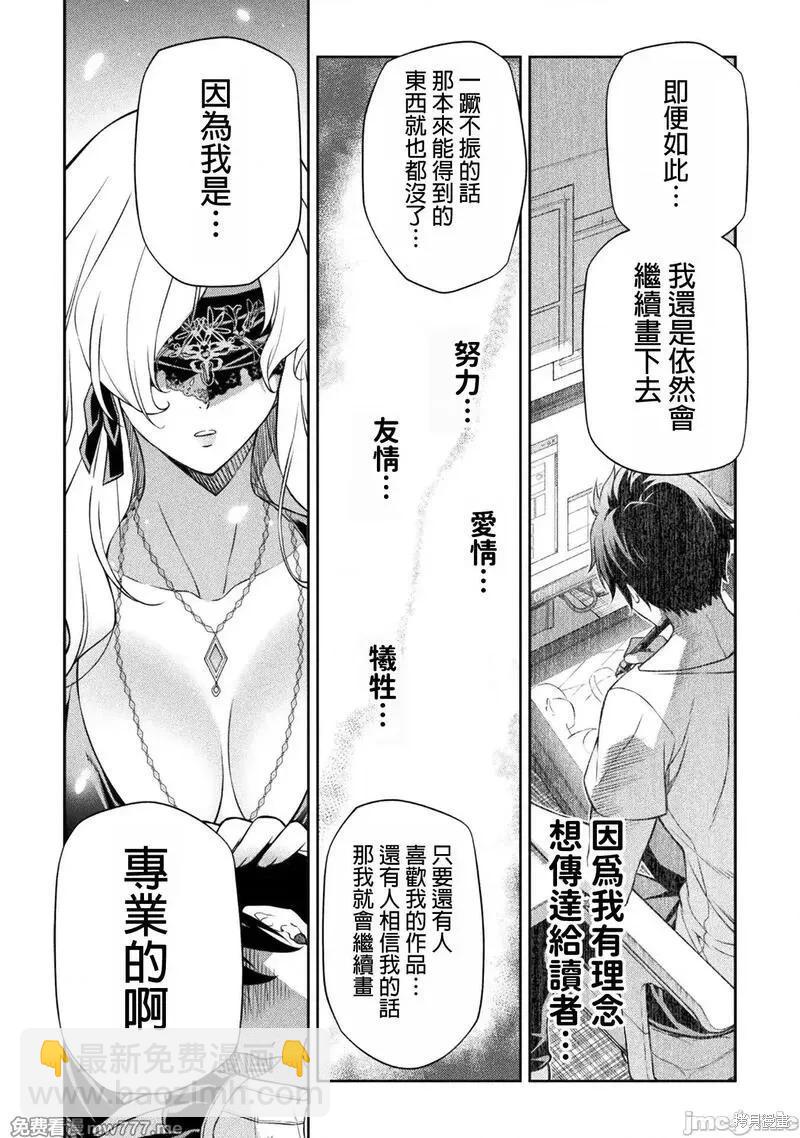 DRAWING 最強漫畫家利用繪畫技能在異世界開無雙！ - 第107話 - 4