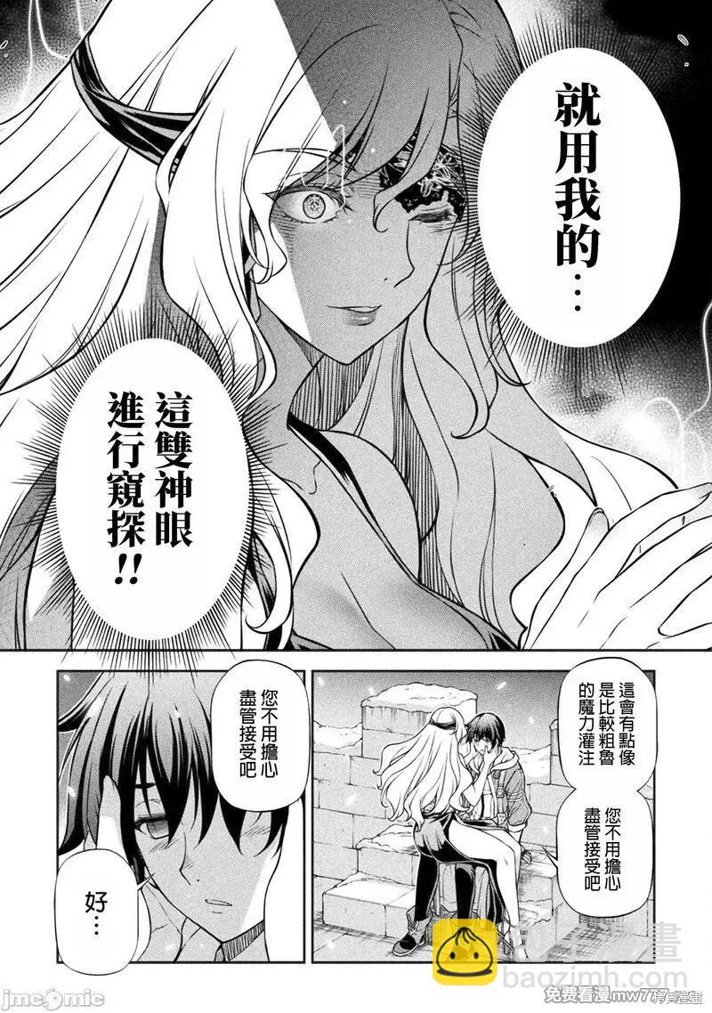 DRAWING 最強漫畫家利用繪畫技能在異世界開無雙！ - 第107話 - 2