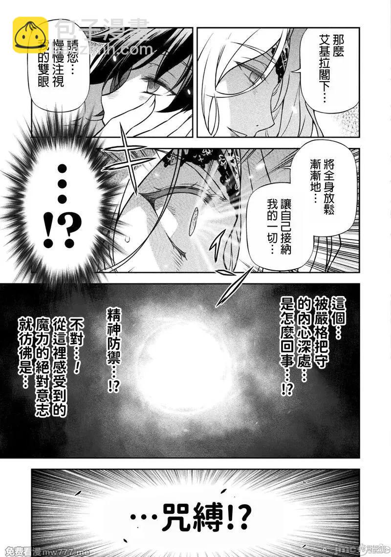 DRAWING 最強漫畫家利用繪畫技能在異世界開無雙！ - 第107話 - 3
