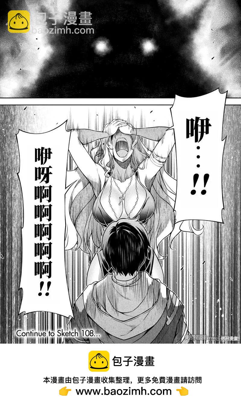 DRAWING 最強漫畫家利用繪畫技能在異世界開無雙！ - 第107話 - 4