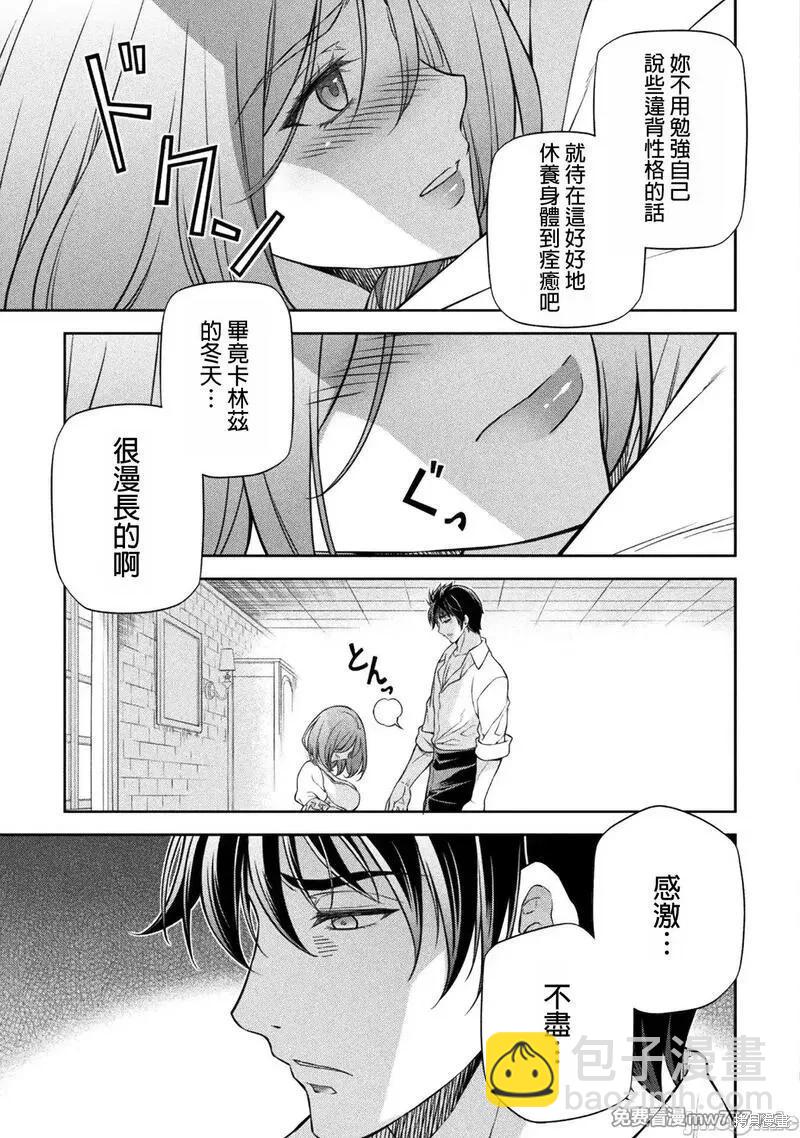 DRAWING 最強漫畫家利用繪畫技能在異世界開無雙！ - 第107話 - 3