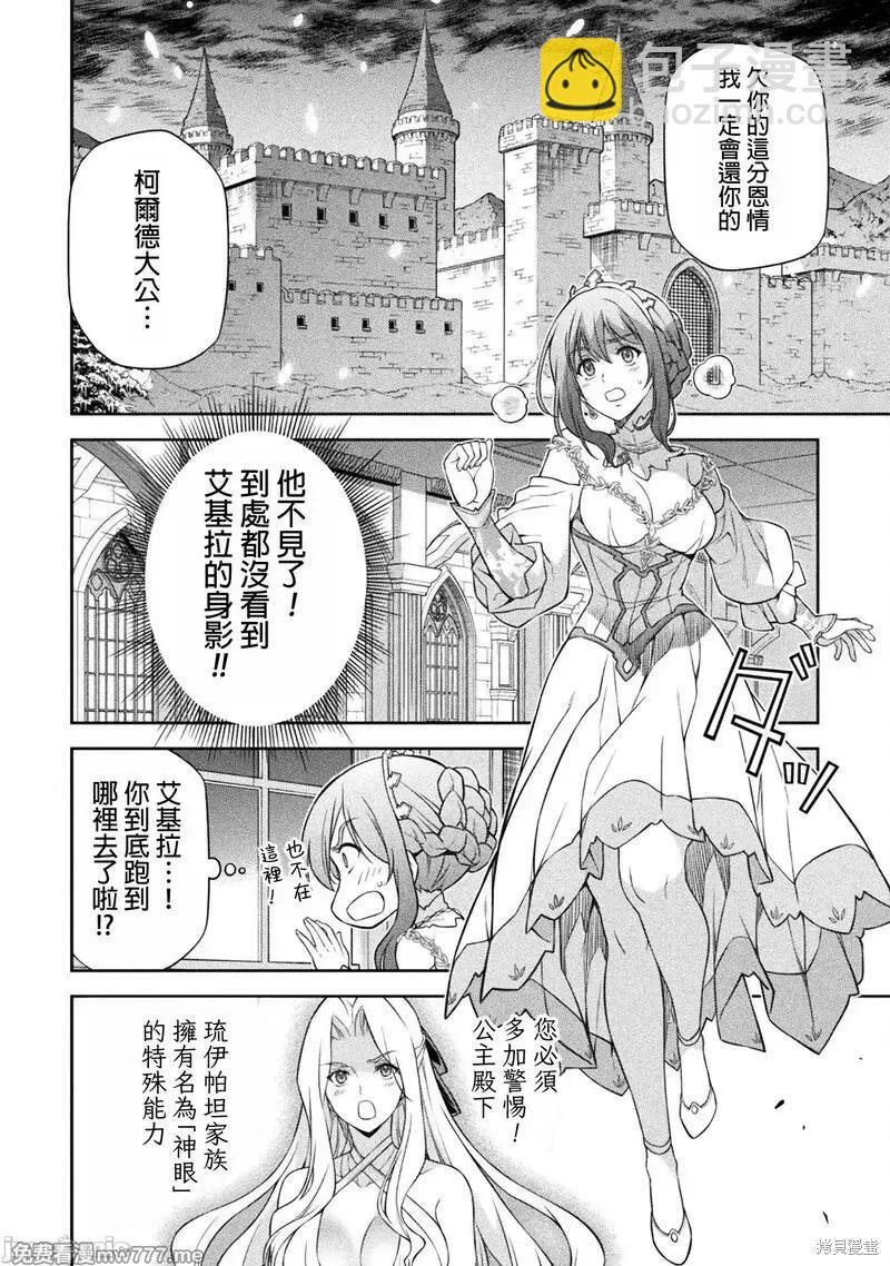 DRAWING 最強漫畫家利用繪畫技能在異世界開無雙！ - 第107話 - 4