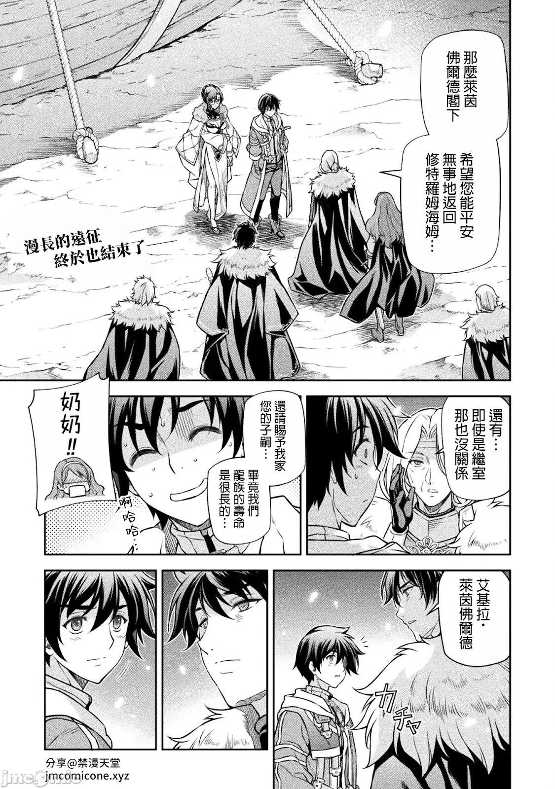 DRAWING 最強漫畫家利用繪畫技能在異世界開無雙！ - 第109話 - 1