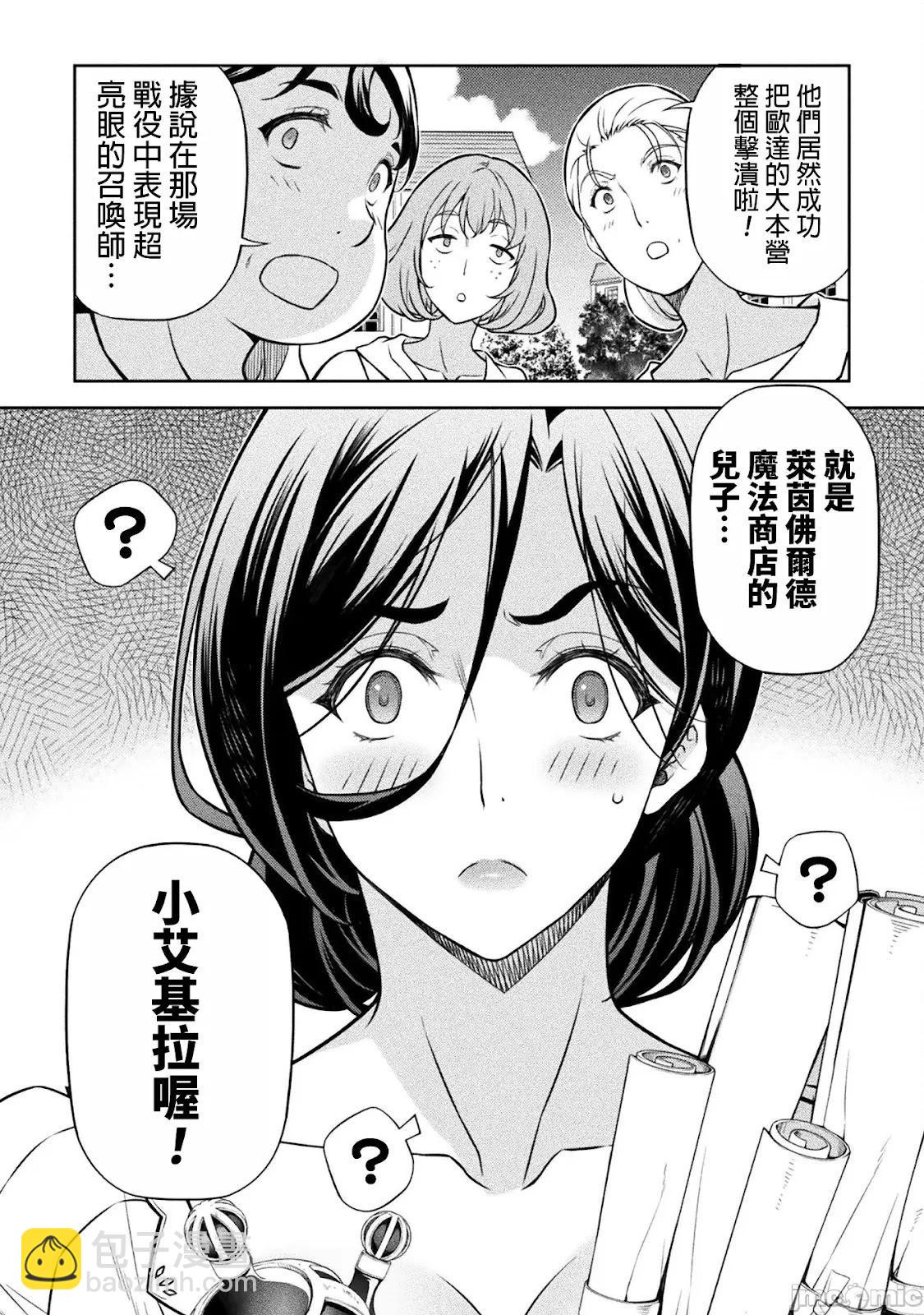 DRAWING 最強漫畫家利用繪畫技能在異世界開無雙！ - 第109話 - 3