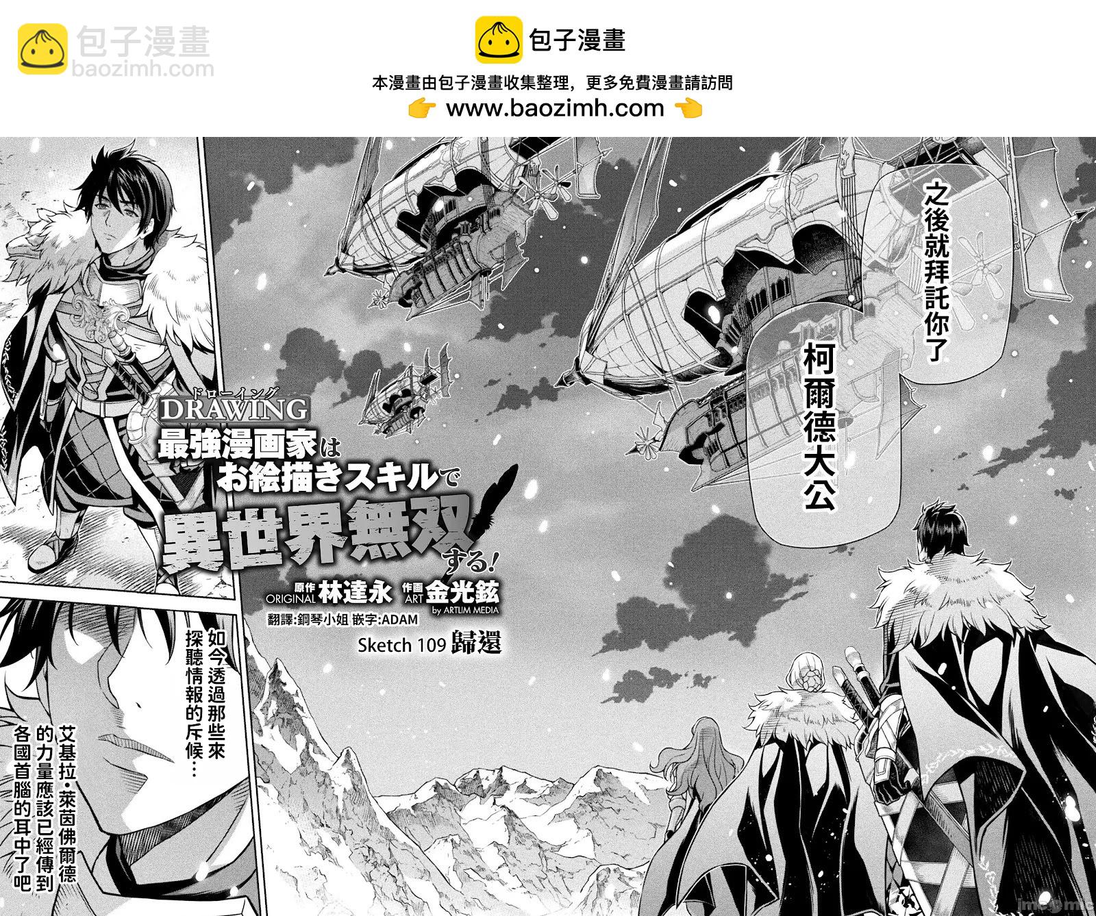 DRAWING 最強漫畫家利用繪畫技能在異世界開無雙！ - 第109話 - 2