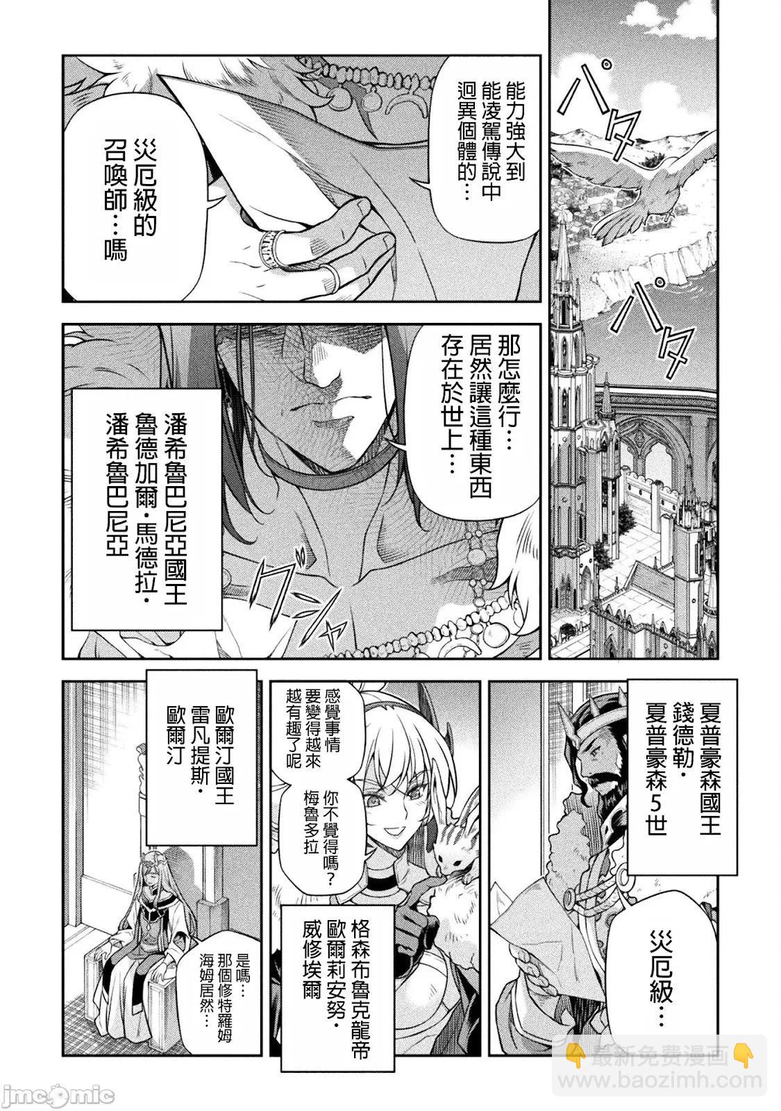 DRAWING 最強漫畫家利用繪畫技能在異世界開無雙！ - 第109話 - 3