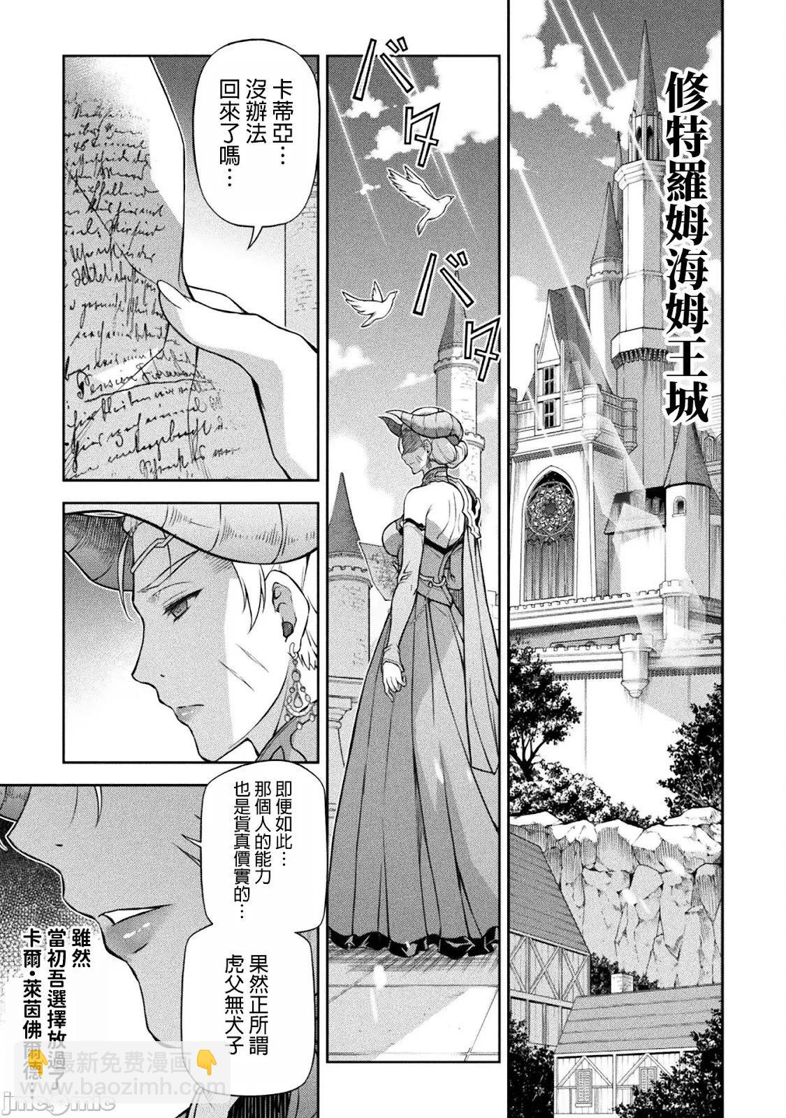 DRAWING 最強漫畫家利用繪畫技能在異世界開無雙！ - 第109話 - 4