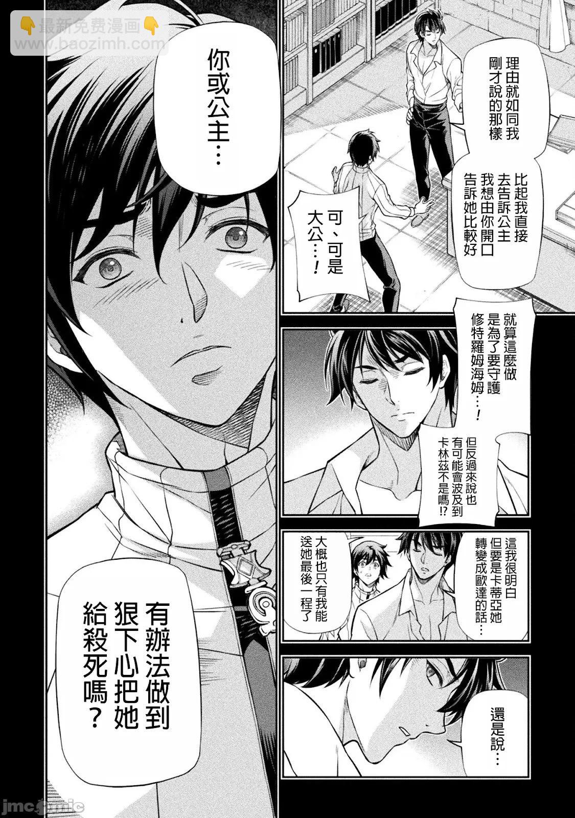 DRAWING 最強漫畫家利用繪畫技能在異世界開無雙！ - 第109話 - 3