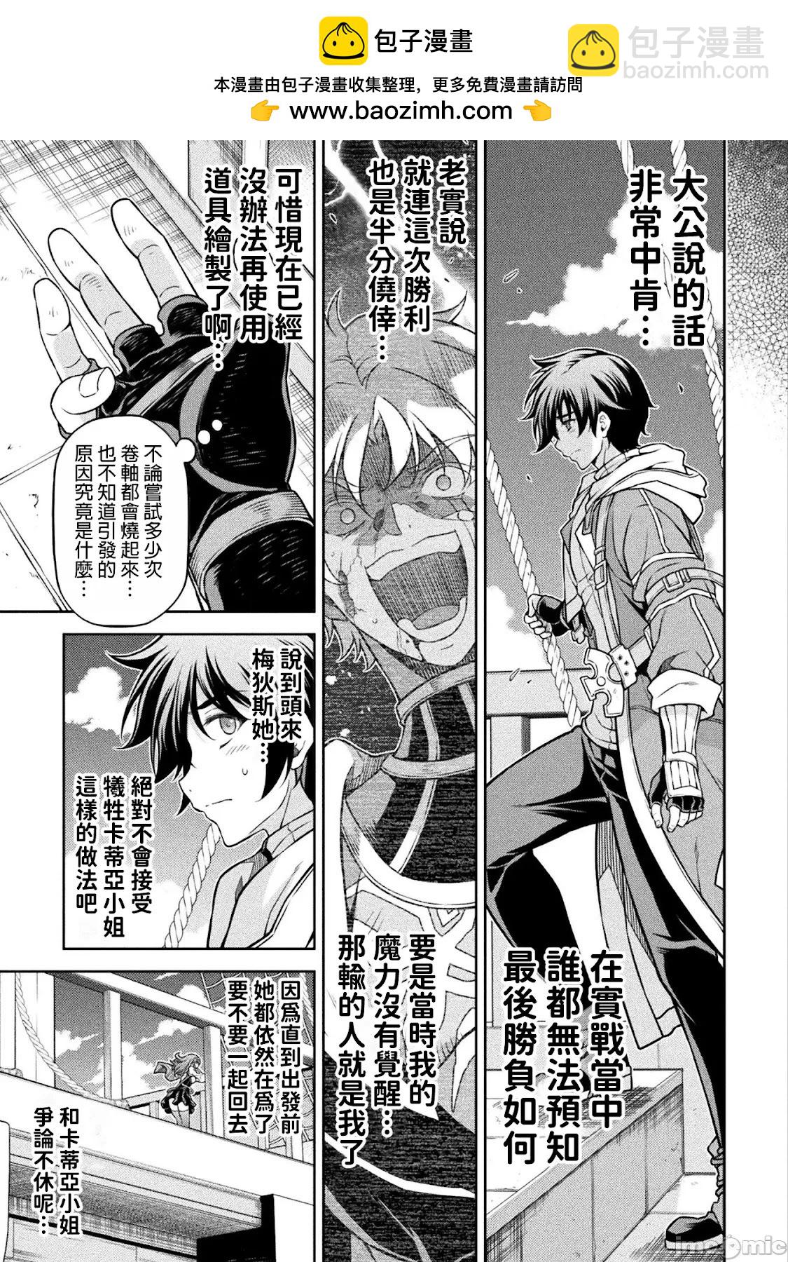 DRAWING 最強漫畫家利用繪畫技能在異世界開無雙！ - 第109話 - 4