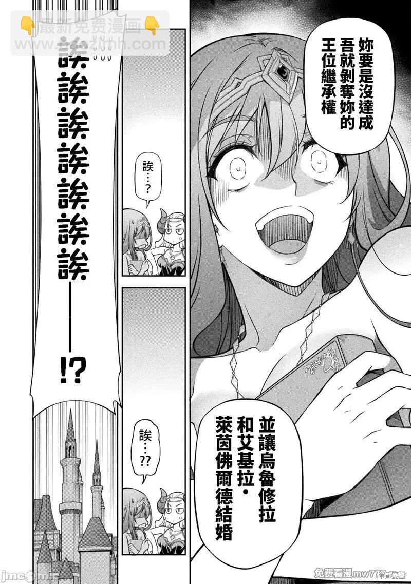 DRAWING 最強漫畫家利用繪畫技能在異世界開無雙！ - 第111話 - 2