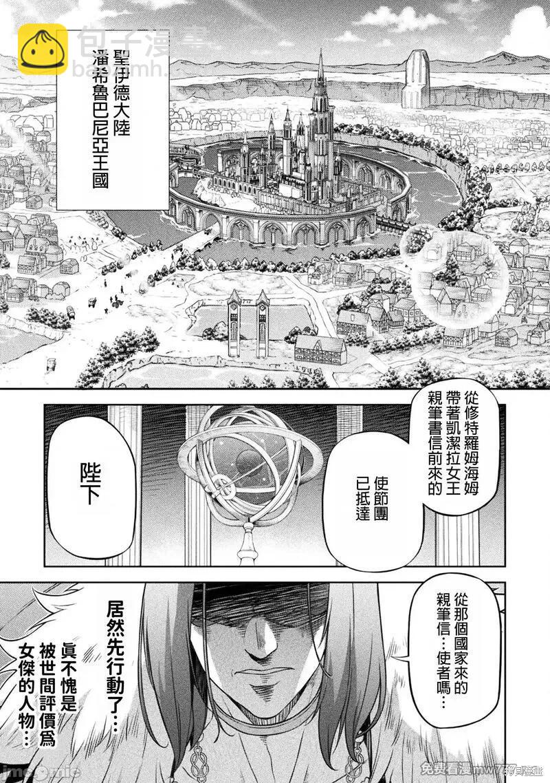 DRAWING 最強漫畫家利用繪畫技能在異世界開無雙！ - 第111話 - 2