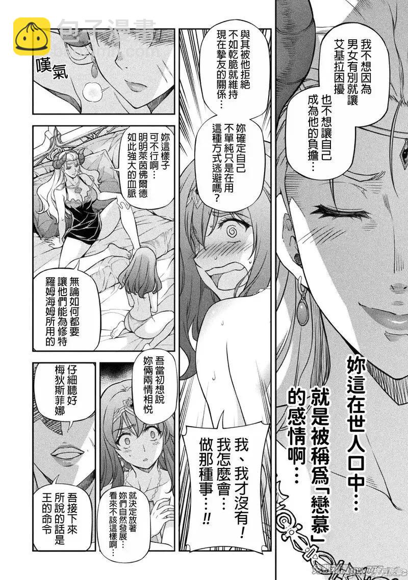 DRAWING 最強漫畫家利用繪畫技能在異世界開無雙！ - 第111話 - 3