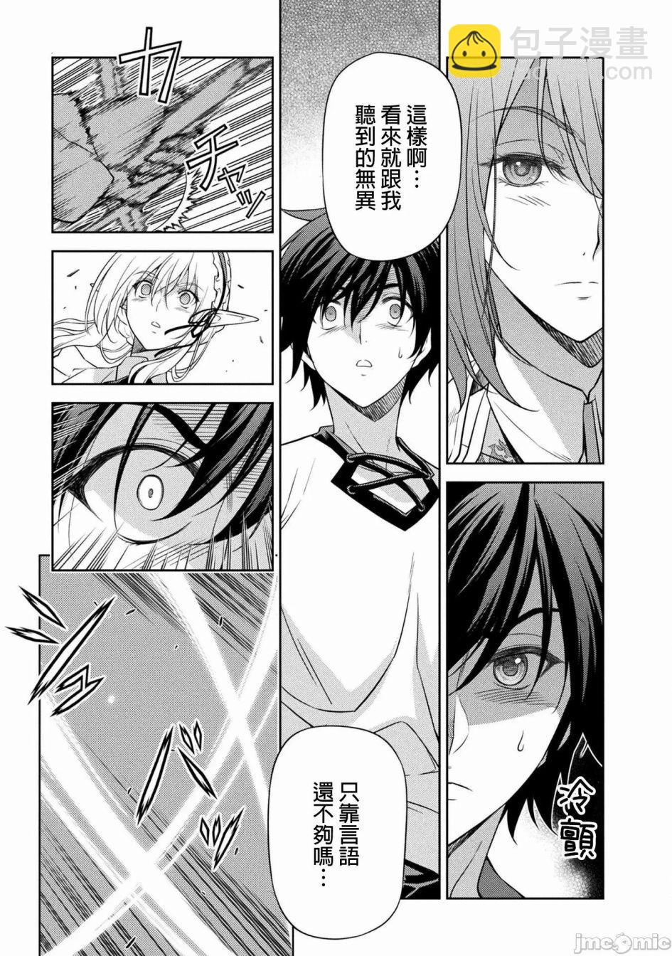 DRAWING 最強漫畫家利用繪畫技能在異世界開無雙！ - 第12話 - 3