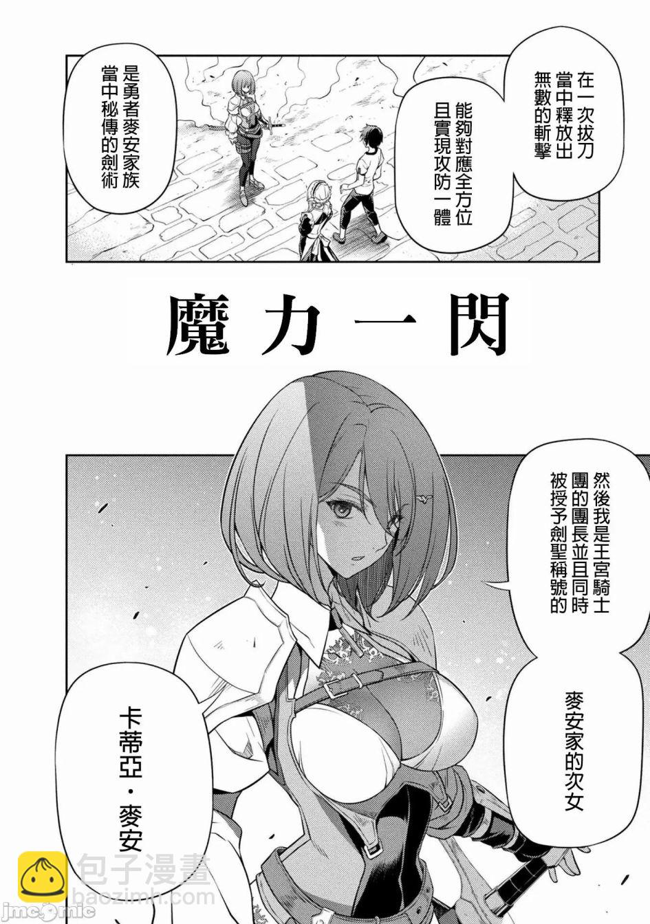 DRAWING 最強漫畫家利用繪畫技能在異世界開無雙！ - 第12話 - 2