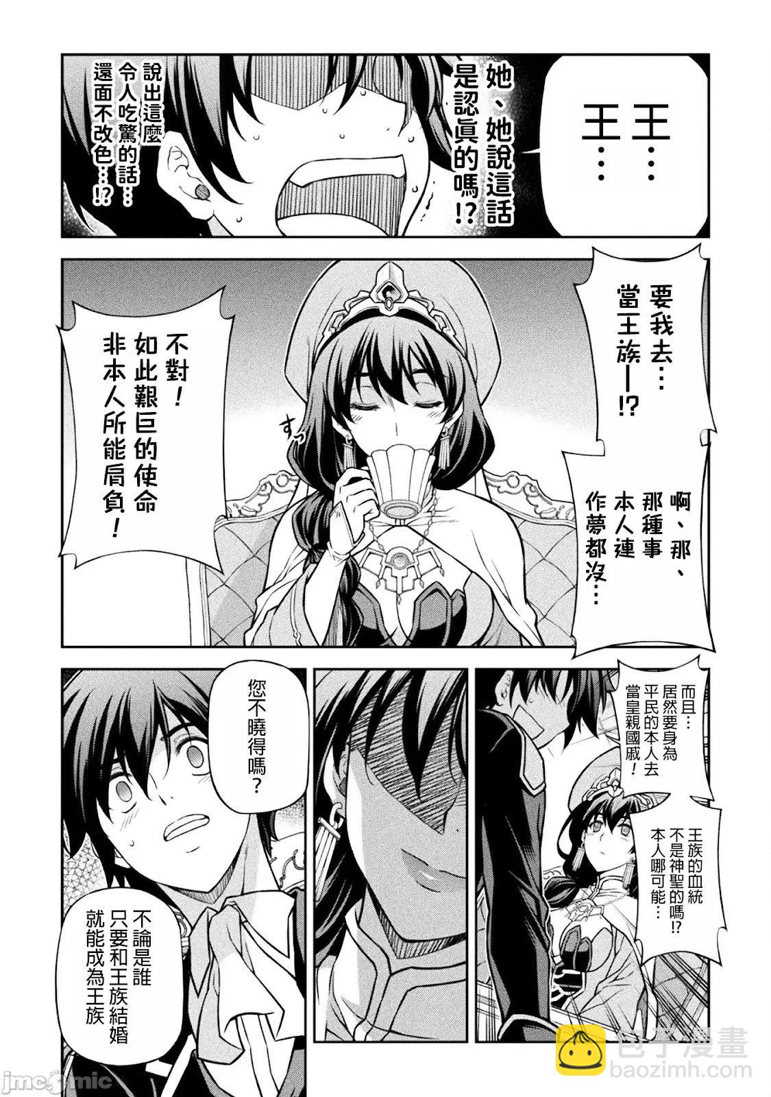 DRAWING 最強漫畫家利用繪畫技能在異世界開無雙！ - 第113話 - 2