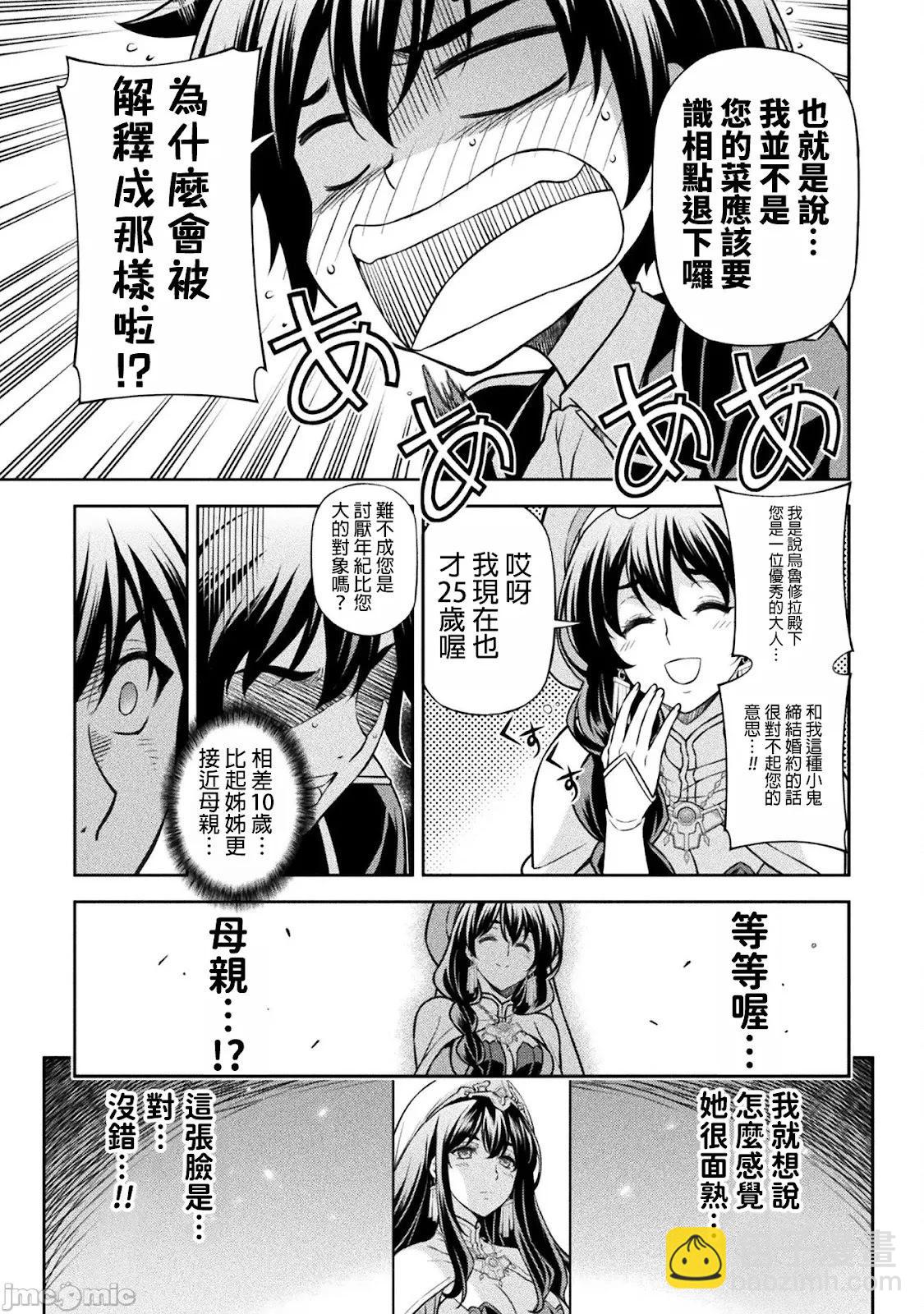 DRAWING 最強漫畫家利用繪畫技能在異世界開無雙！ - 第113話 - 1