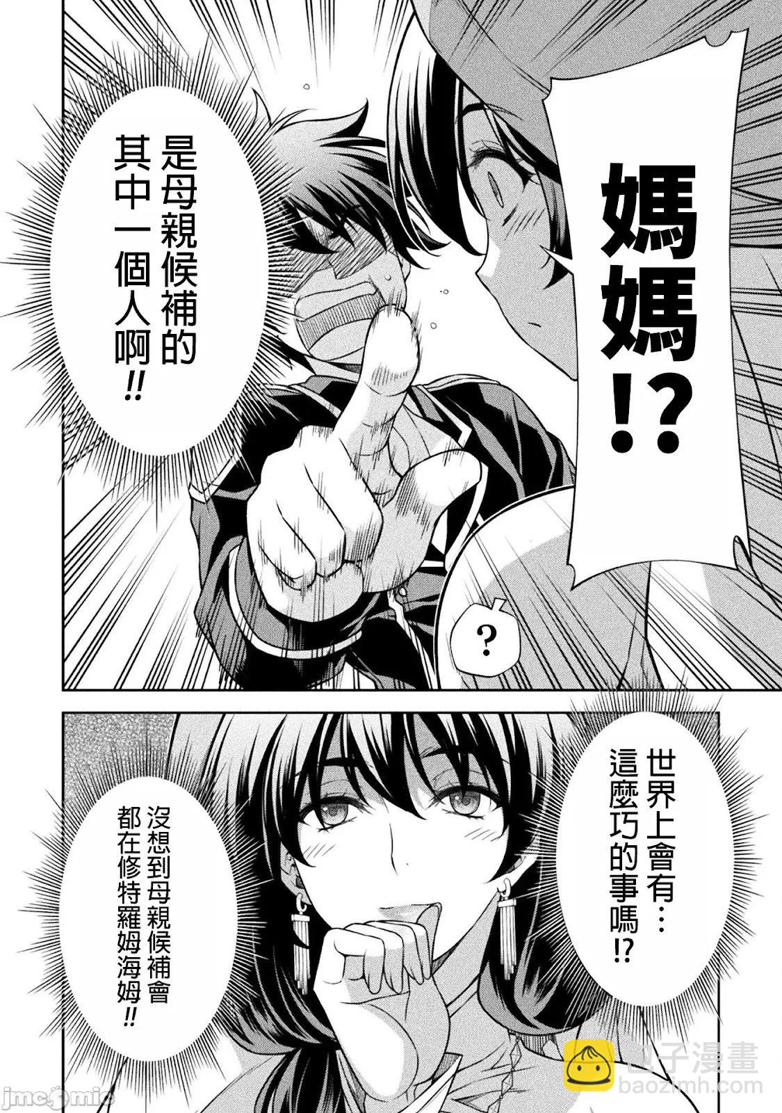 DRAWING 最強漫畫家利用繪畫技能在異世界開無雙！ - 第113話 - 2