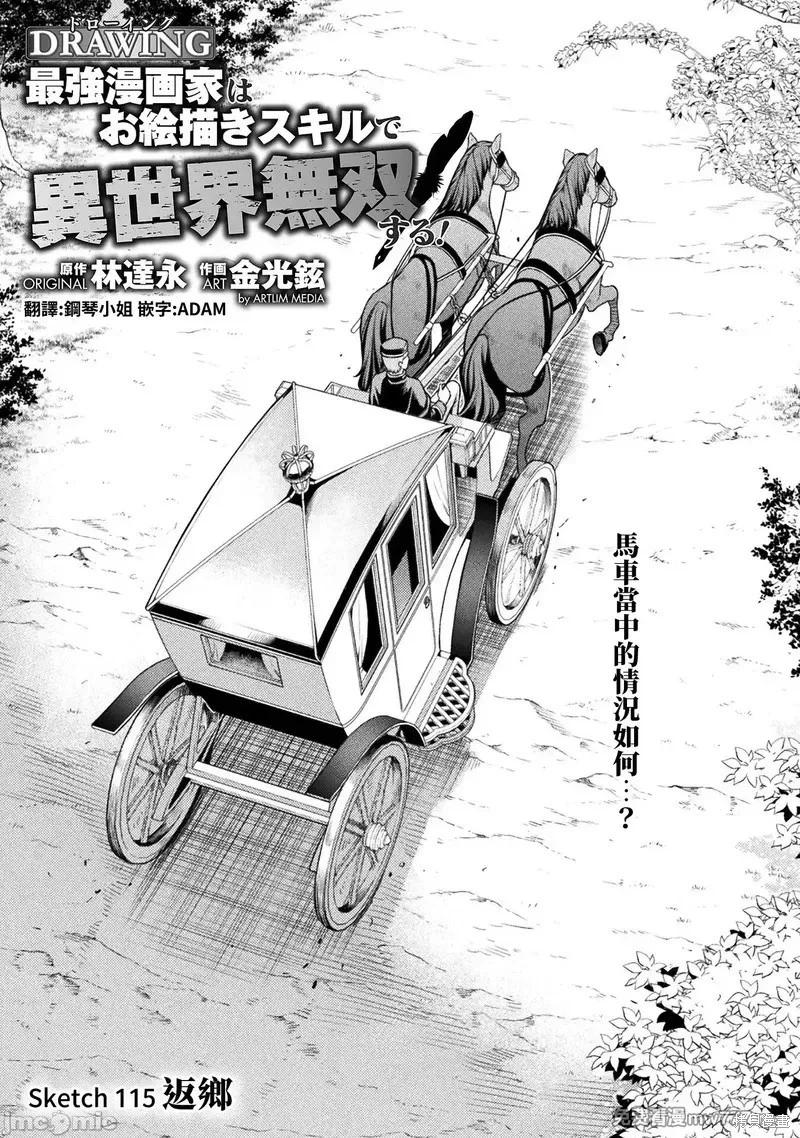 DRAWING 最強漫畫家利用繪畫技能在異世界開無雙！ - 第115話 - 1