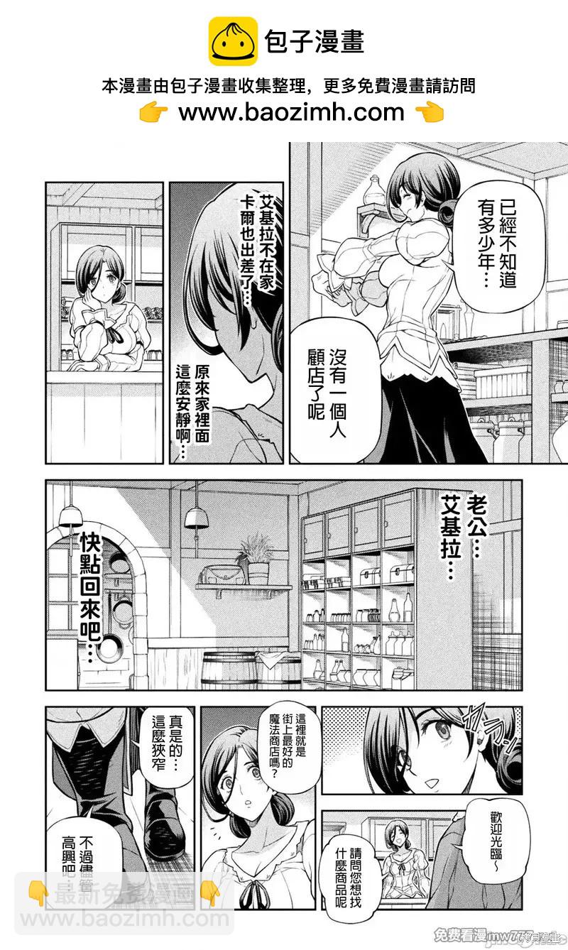 DRAWING 最強漫畫家利用繪畫技能在異世界開無雙！ - 第115話 - 1