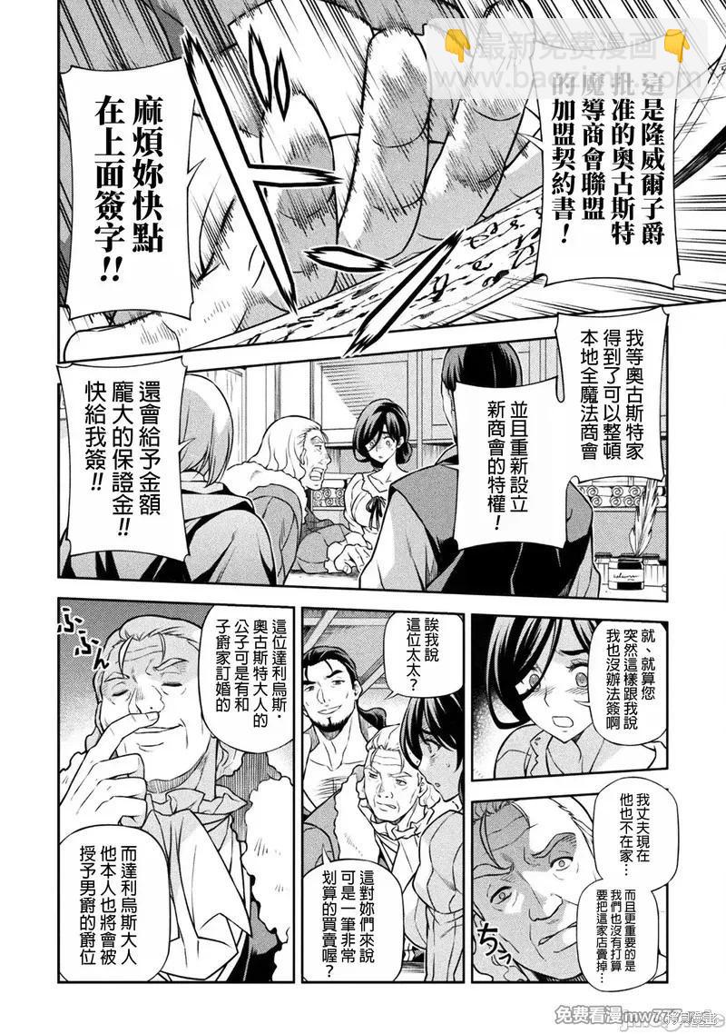 DRAWING 最強漫畫家利用繪畫技能在異世界開無雙！ - 第115話 - 3