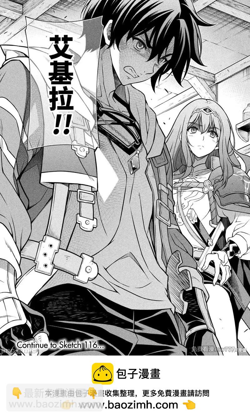 DRAWING 最強漫畫家利用繪畫技能在異世界開無雙！ - 第115話 - 3