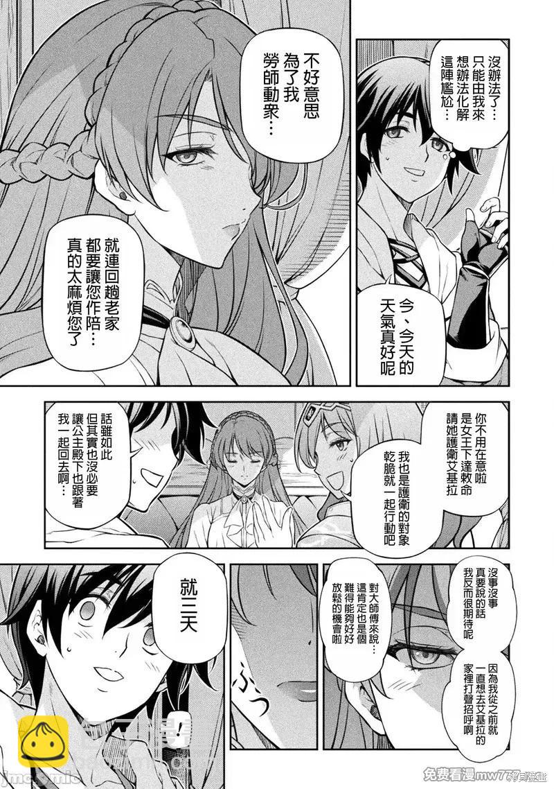 DRAWING 最強漫畫家利用繪畫技能在異世界開無雙！ - 第115話 - 3