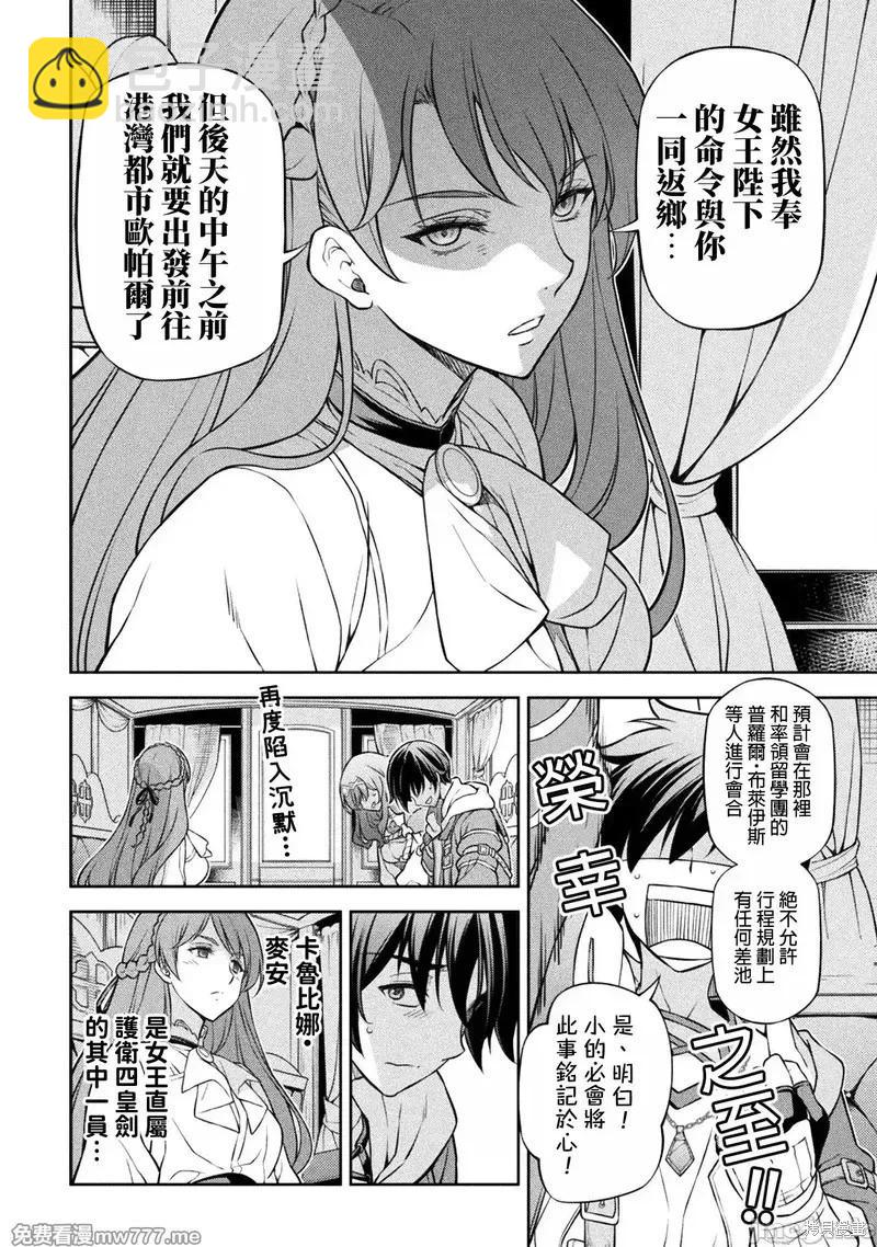 DRAWING 最強漫畫家利用繪畫技能在異世界開無雙！ - 第115話 - 1