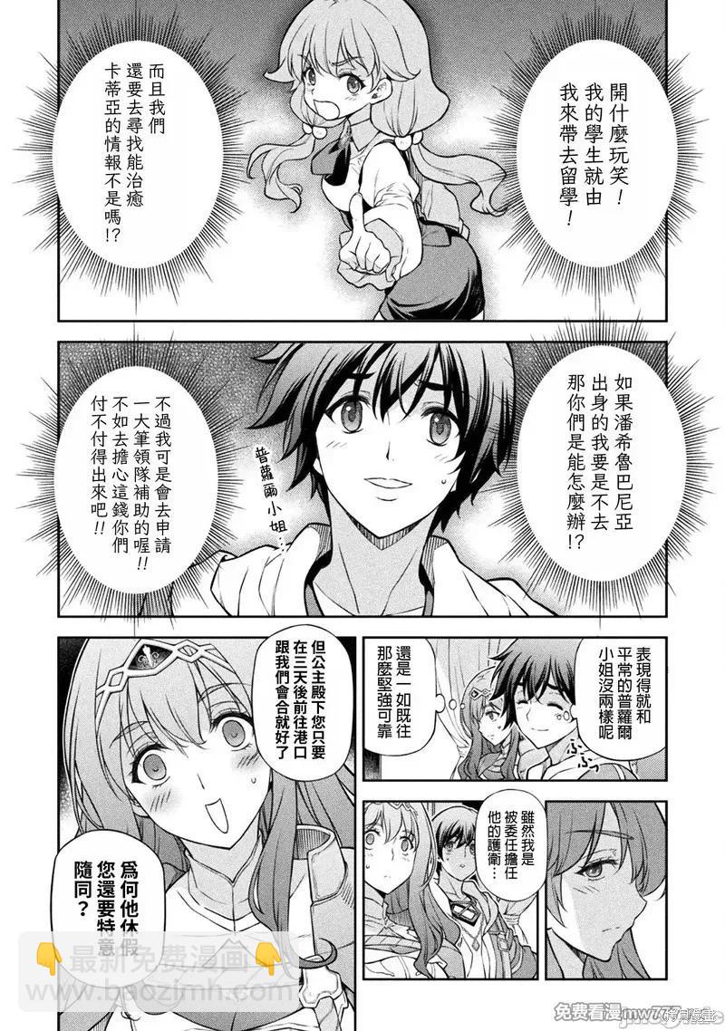 DRAWING 最強漫畫家利用繪畫技能在異世界開無雙！ - 第115話 - 3