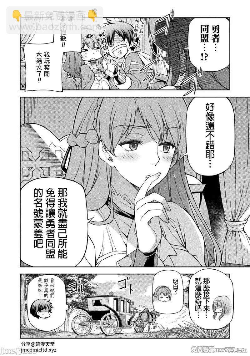 DRAWING 最強漫畫家利用繪畫技能在異世界開無雙！ - 第115話 - 2